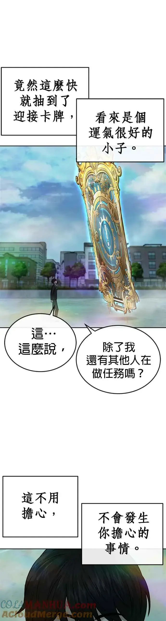 《任务至上主义》第19话 偷窥升级了！图4