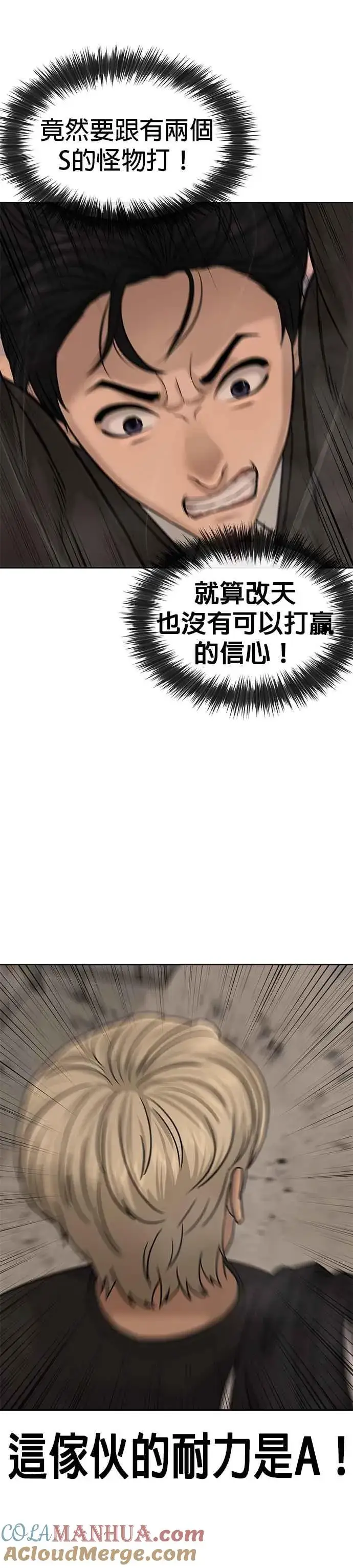 《任务至上主义》第19话 偷窥升级了！图43