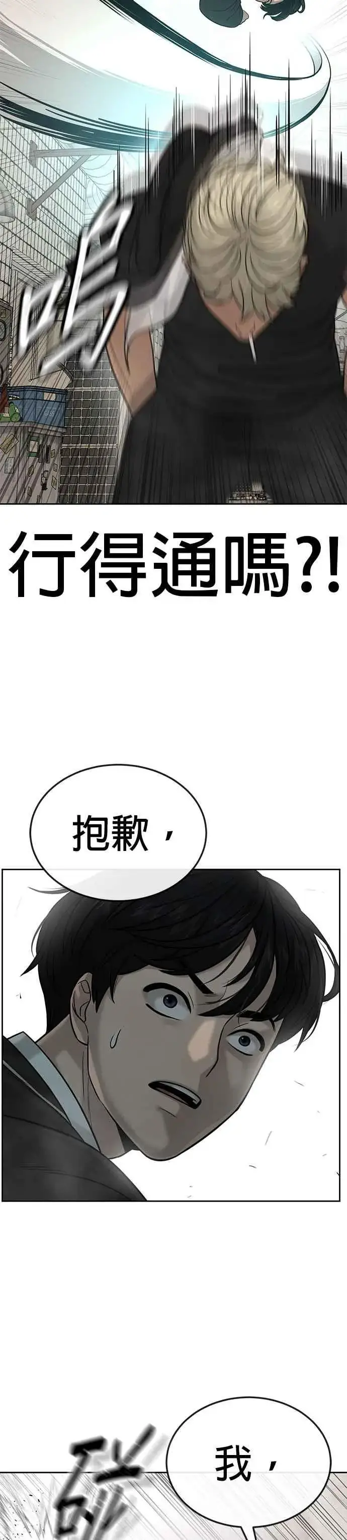 《任务至上主义》第19话 偷窥升级了！图45