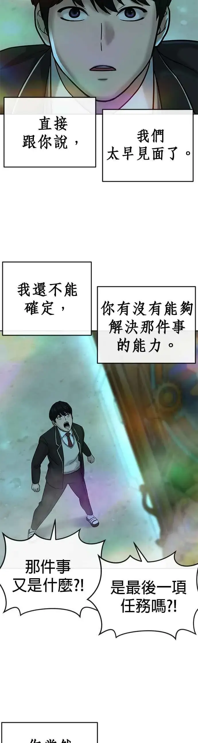 《任务至上主义》第19话 偷窥升级了！图5
