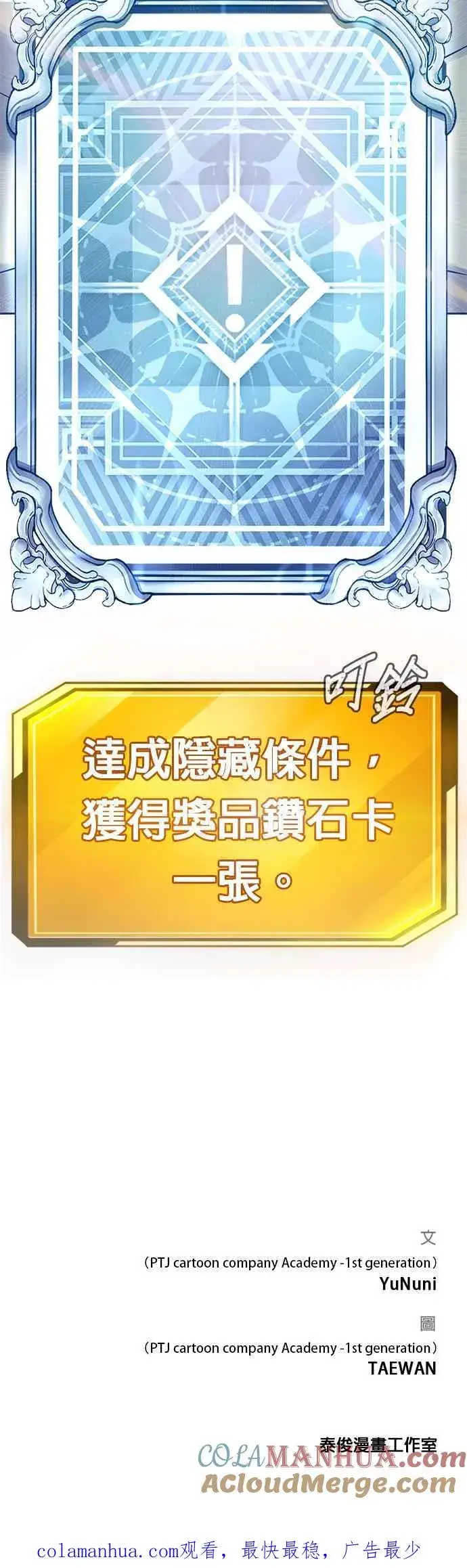 《任务至上主义》第19话 偷窥升级了！图52
