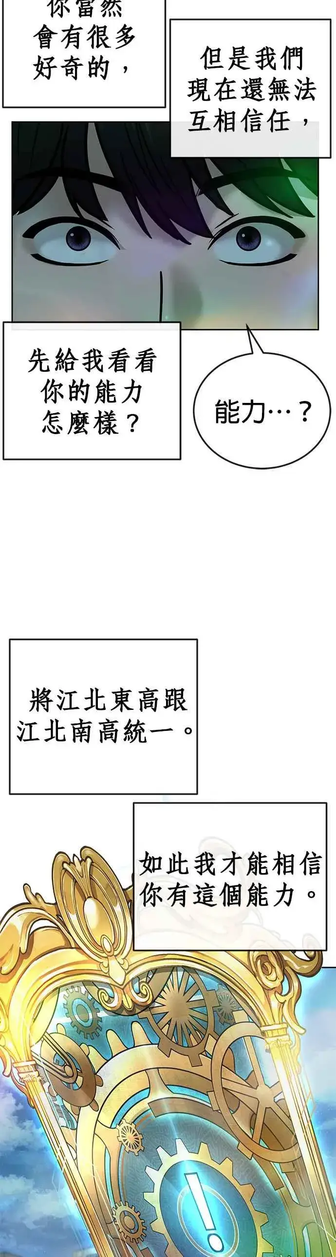 《任务至上主义》第19话 偷窥升级了！图6
