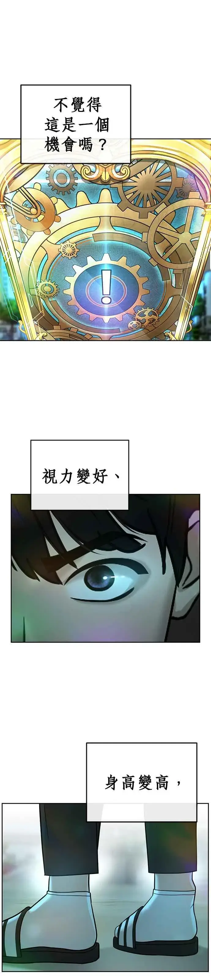 《任务至上主义》第19话 偷窥升级了！图8