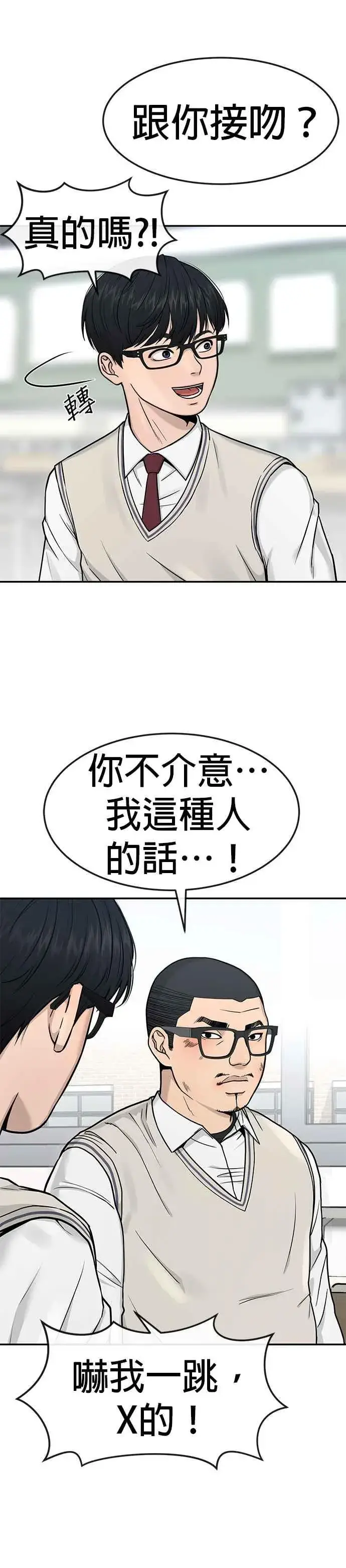 《任务至上主义》第2话 跟你接吻？图12