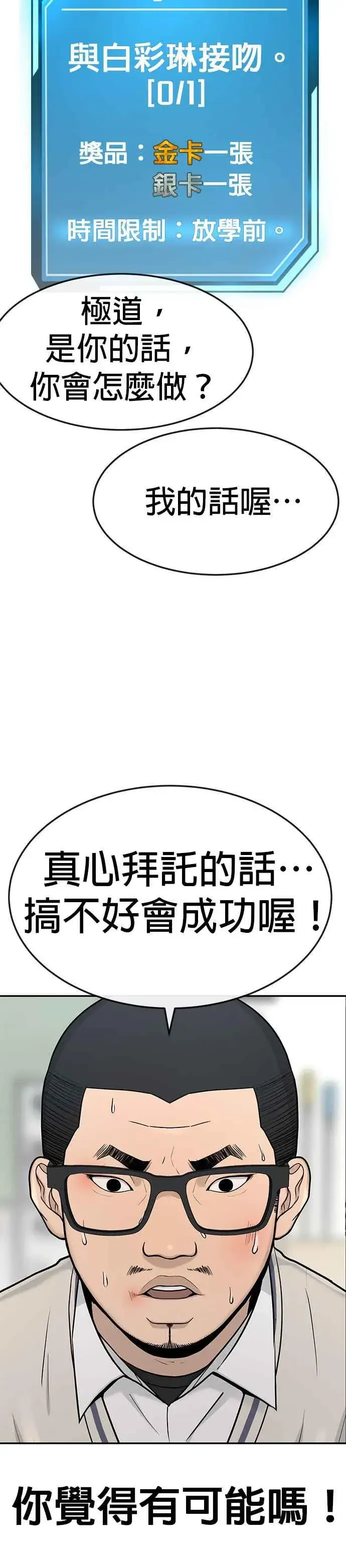 《任务至上主义》第2话 跟你接吻？图15