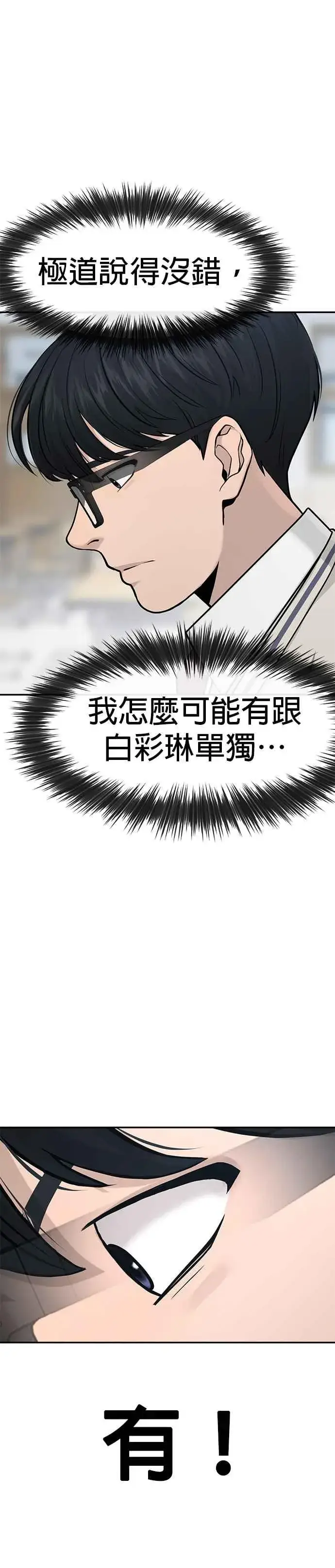 《任务至上主义》第2话 跟你接吻？图20