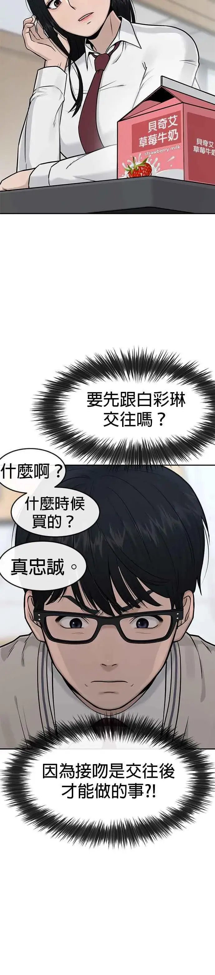 《任务至上主义》第2话 跟你接吻？图27