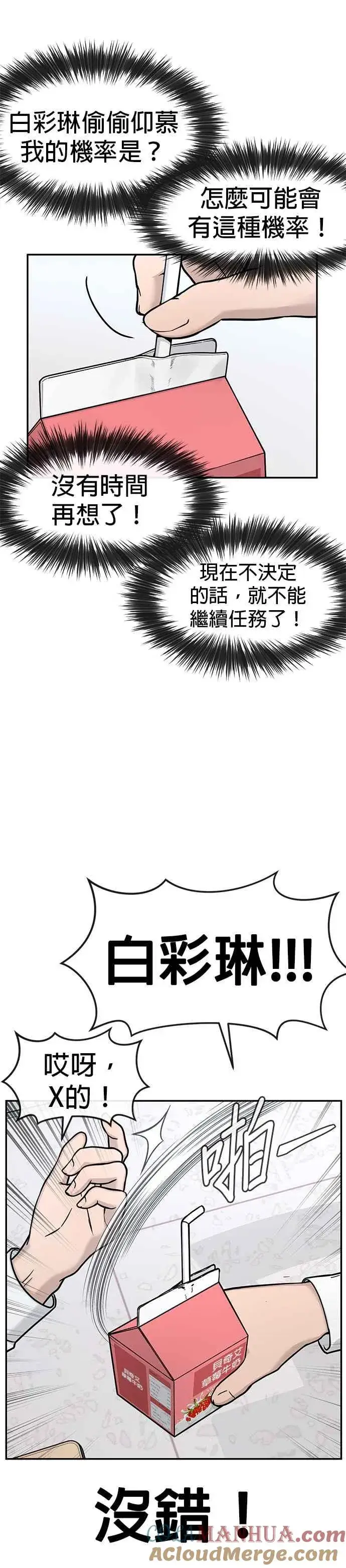 《任务至上主义》第2话 跟你接吻？图28