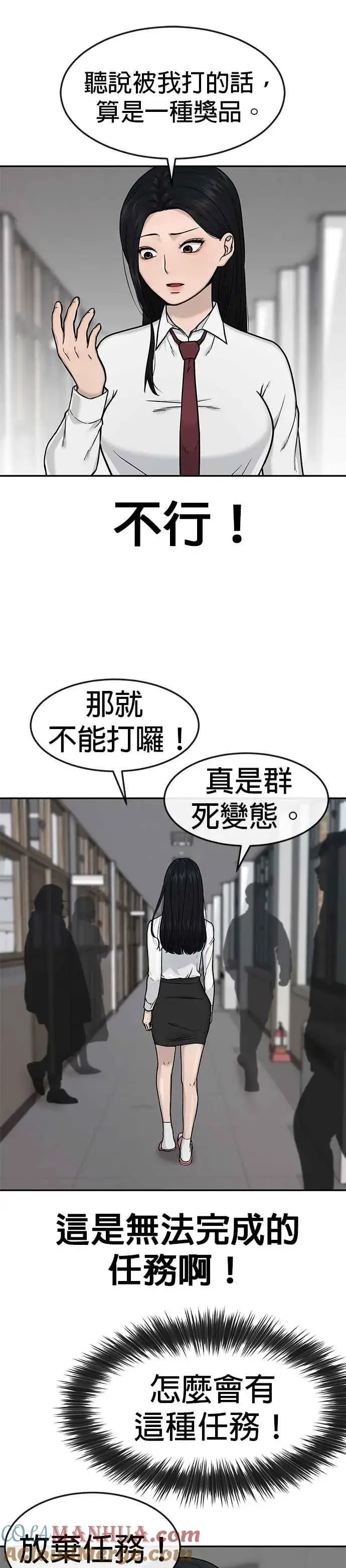 《任务至上主义》第2话 跟你接吻？图4