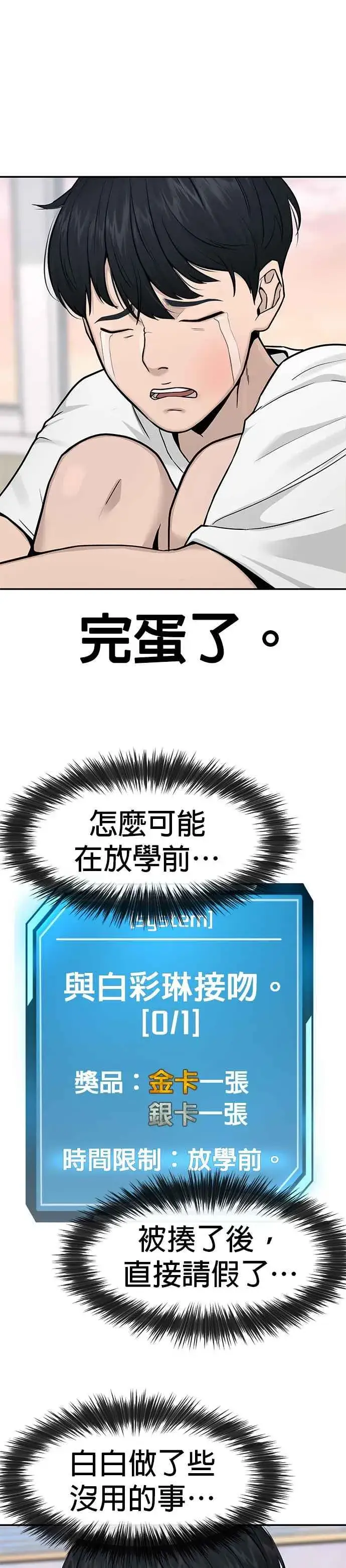 《任务至上主义》第2话 跟你接吻？图44