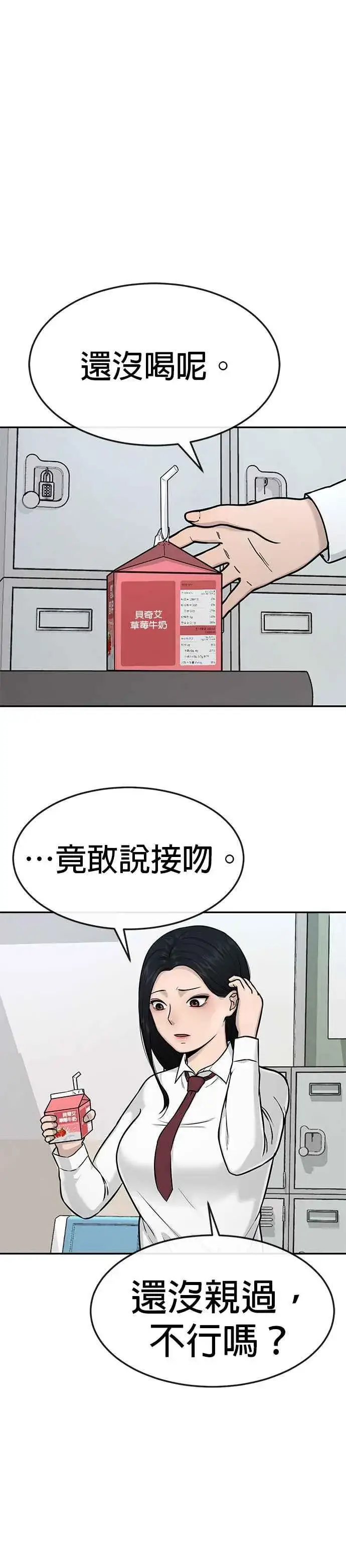 《任务至上主义》第2话 跟你接吻？图47