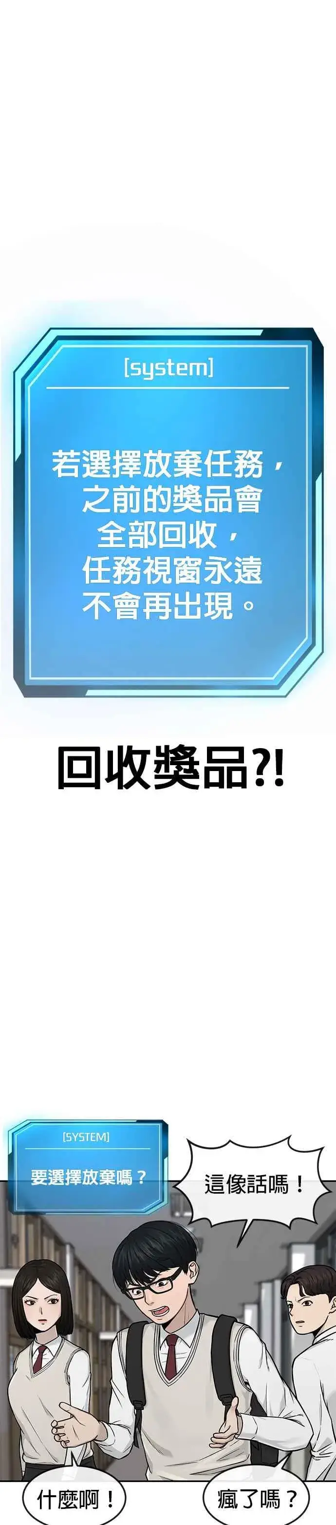 《任务至上主义》第2话 跟你接吻？图6