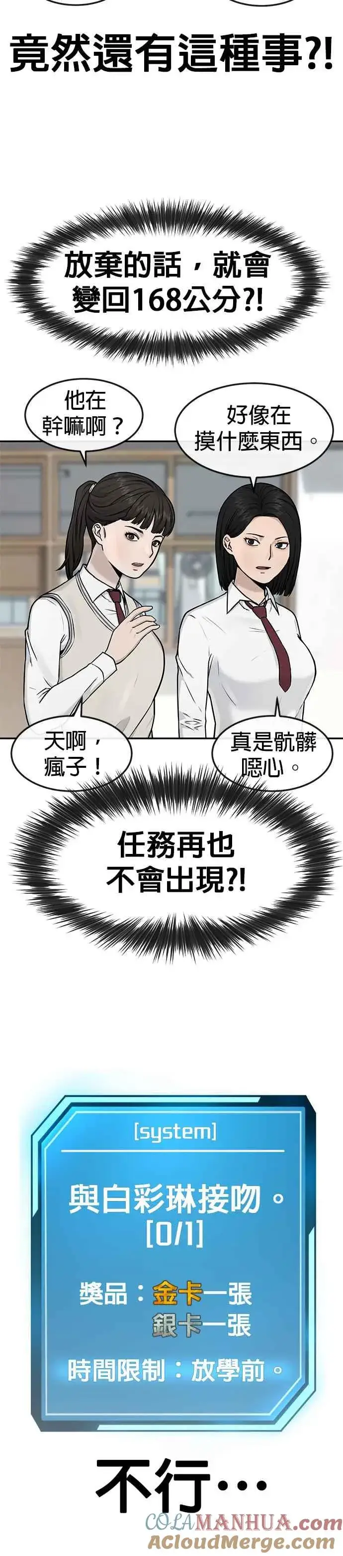 《任务至上主义》第2话 跟你接吻？图7