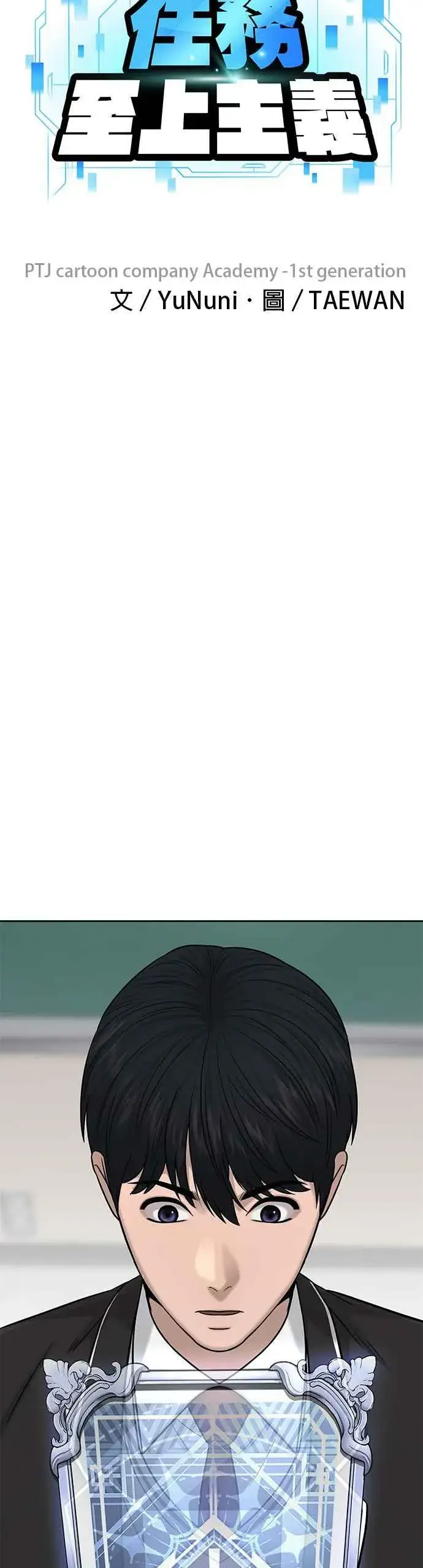 《任务至上主义》第20话 召唤卡牌_！图21