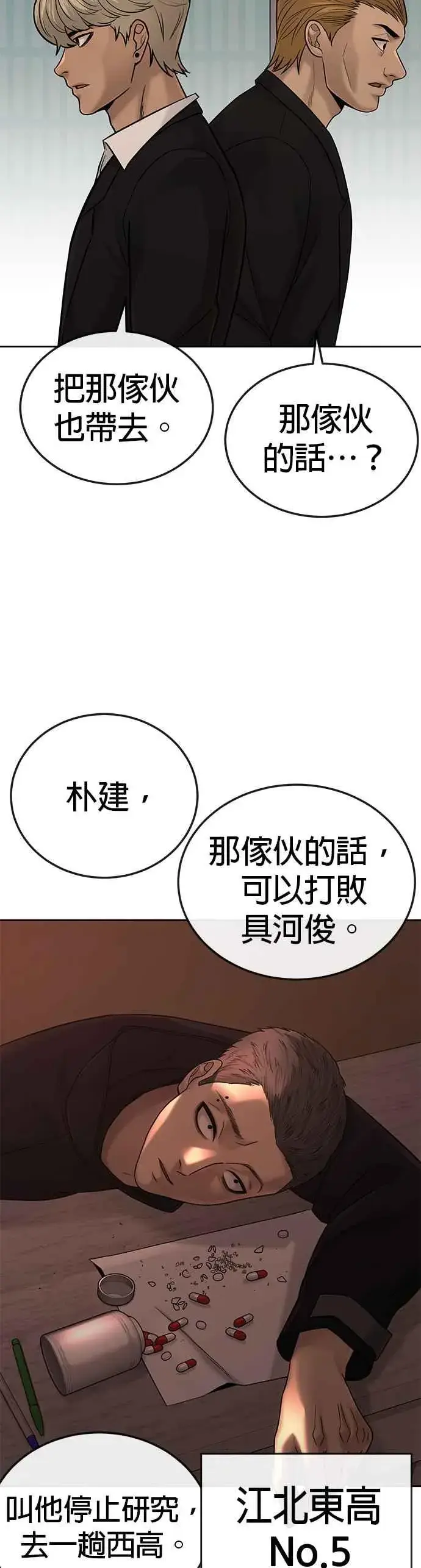 《任务至上主义》第20话 召唤卡牌_！图32