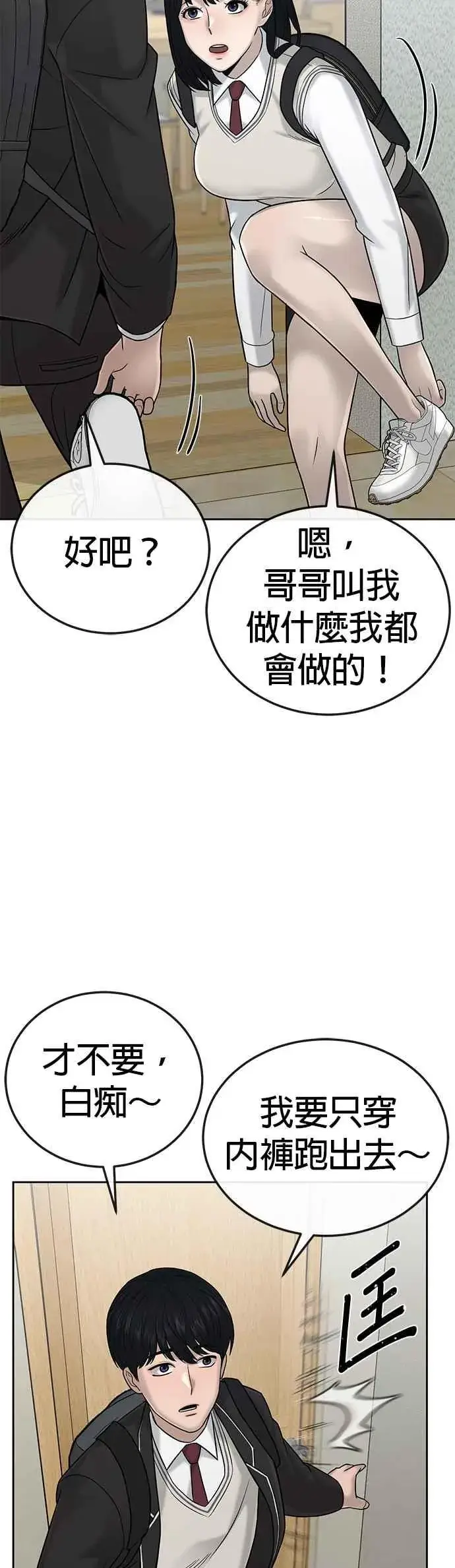 《任务至上主义》第20话 召唤卡牌_！图38