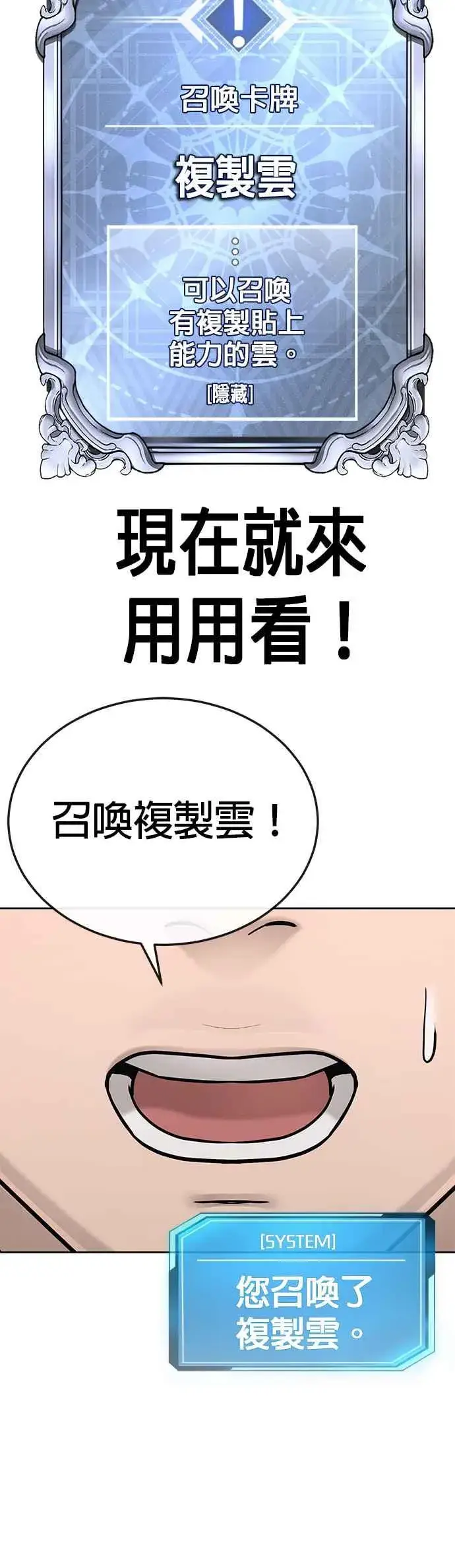 《任务至上主义》第20话 召唤卡牌_！图42