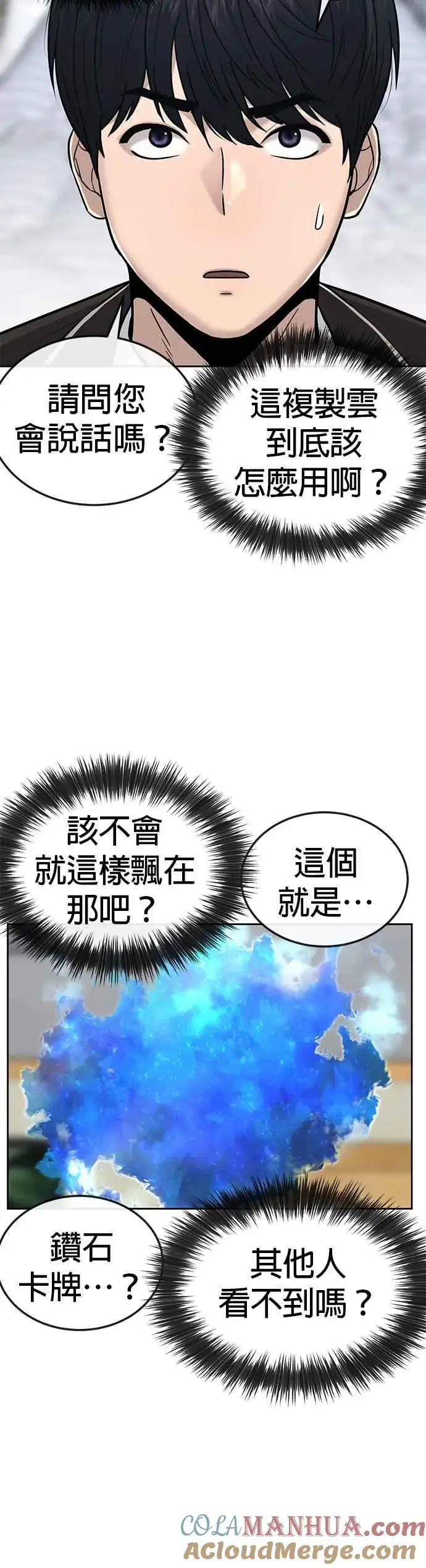 《任务至上主义》第20话 召唤卡牌_！图52