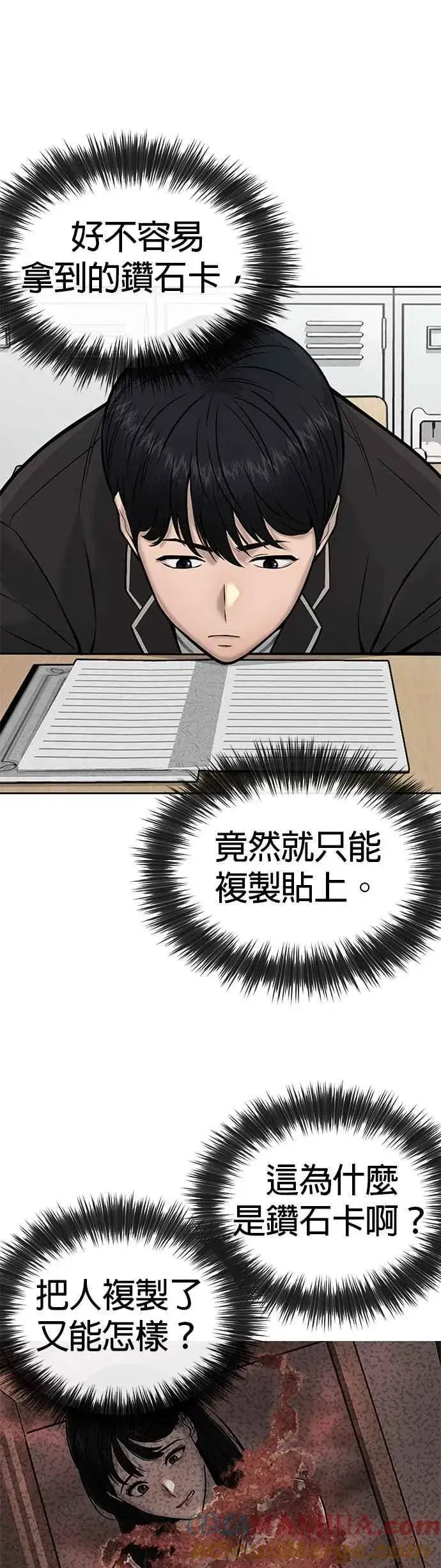 《任务至上主义》第21话 开始复制金多贤图25