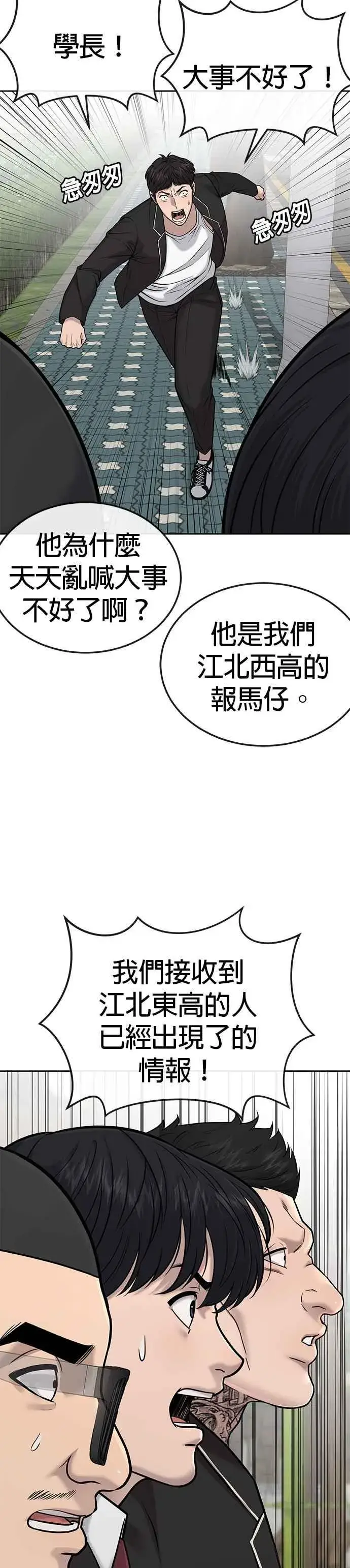 《任务至上主义》第22话 该不会是做了什么特训吧？图12