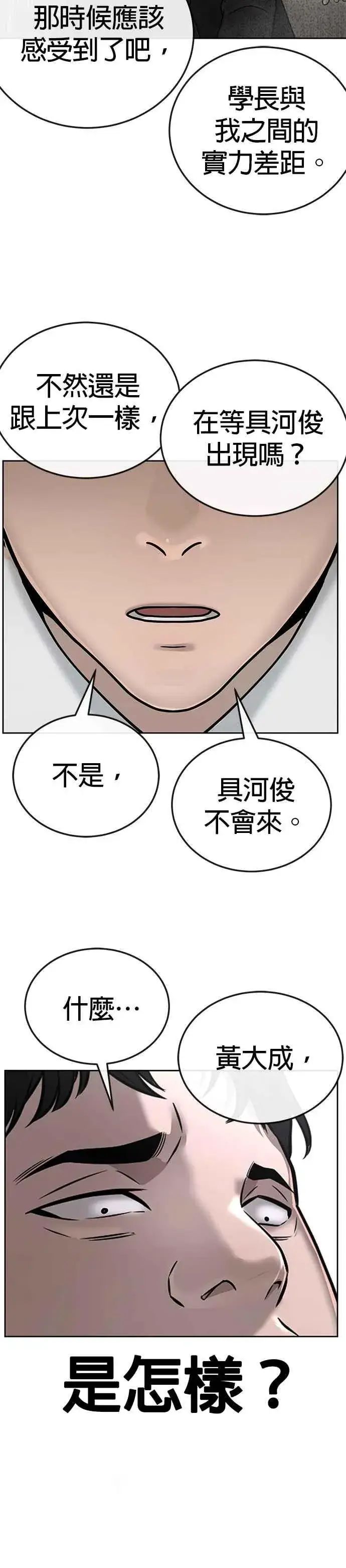 《任务至上主义》第22话 该不会是做了什么特训吧？图20