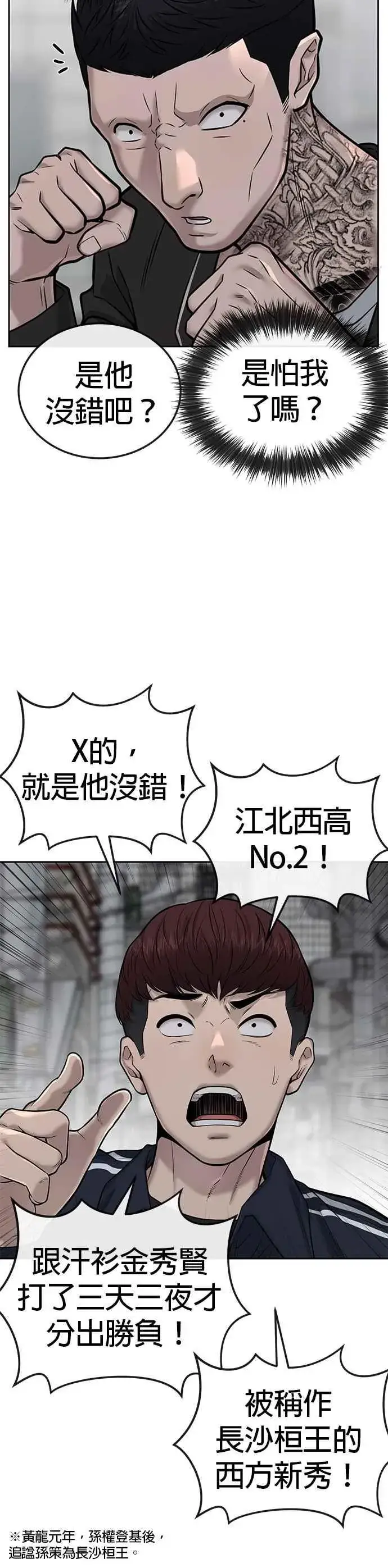 《任务至上主义》第22话 该不会是做了什么特训吧？图30