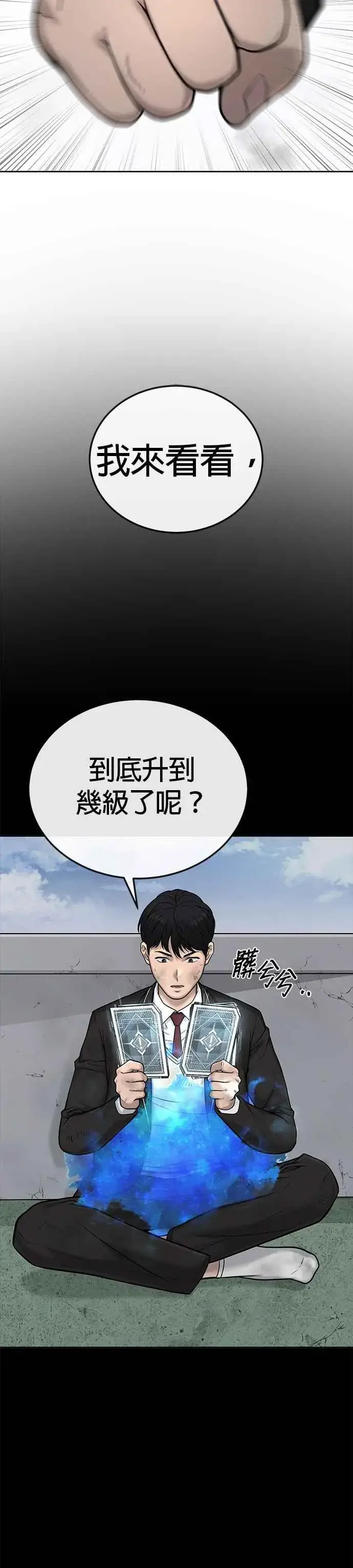 《任务至上主义》第22话 该不会是做了什么特训吧？图45