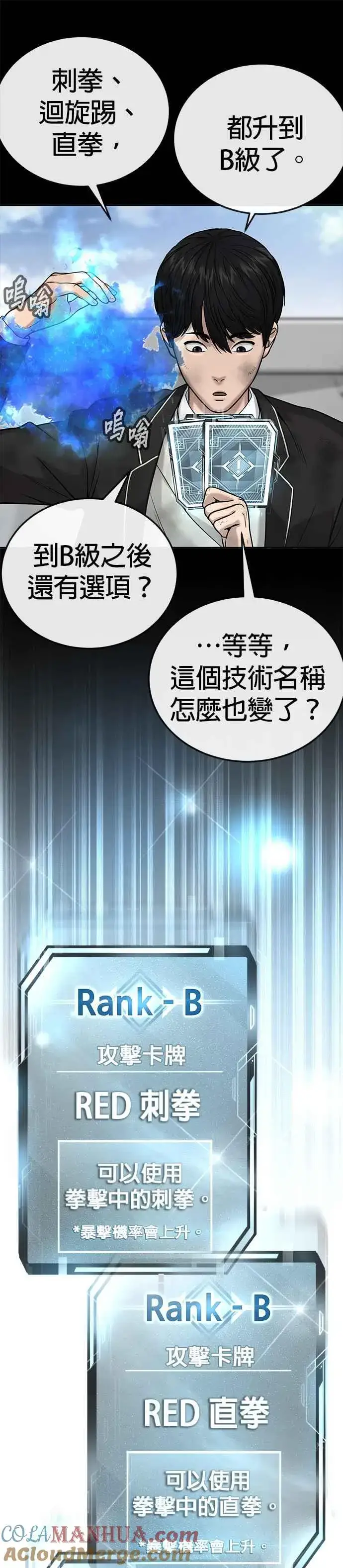 《任务至上主义》第22话 该不会是做了什么特训吧？图46