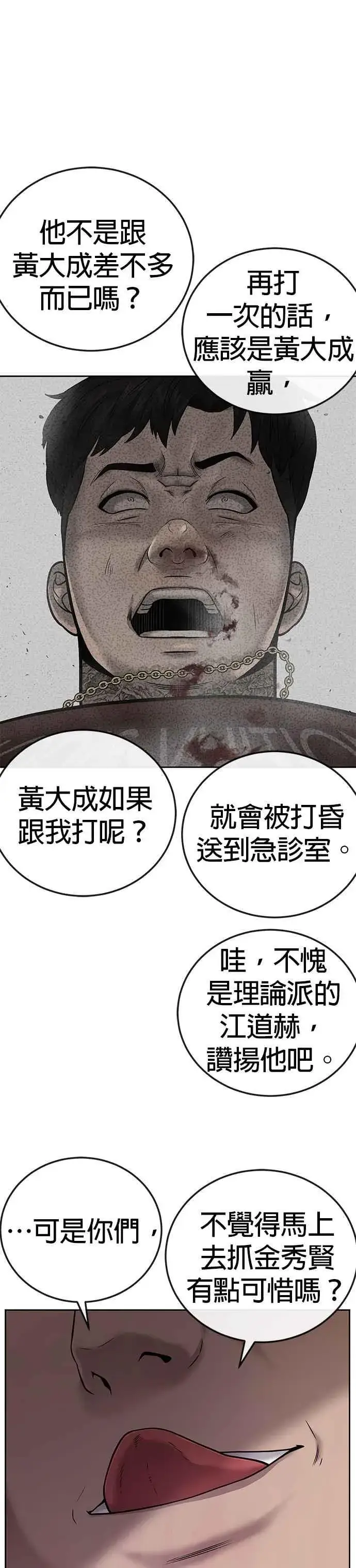 《任务至上主义》第22话 该不会是做了什么特训吧？图6