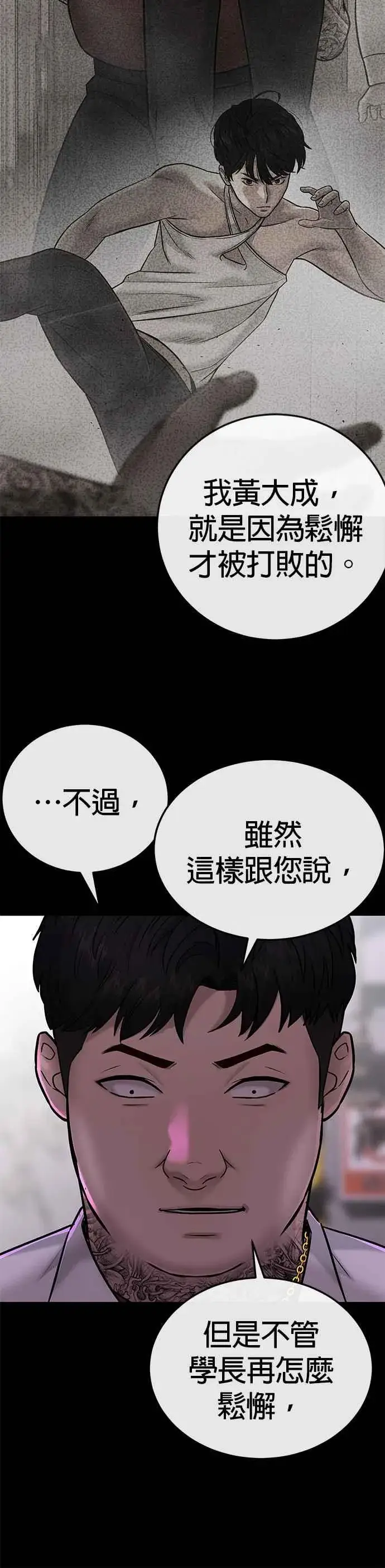《任务至上主义》第23话 是会绑架女人的人！图12