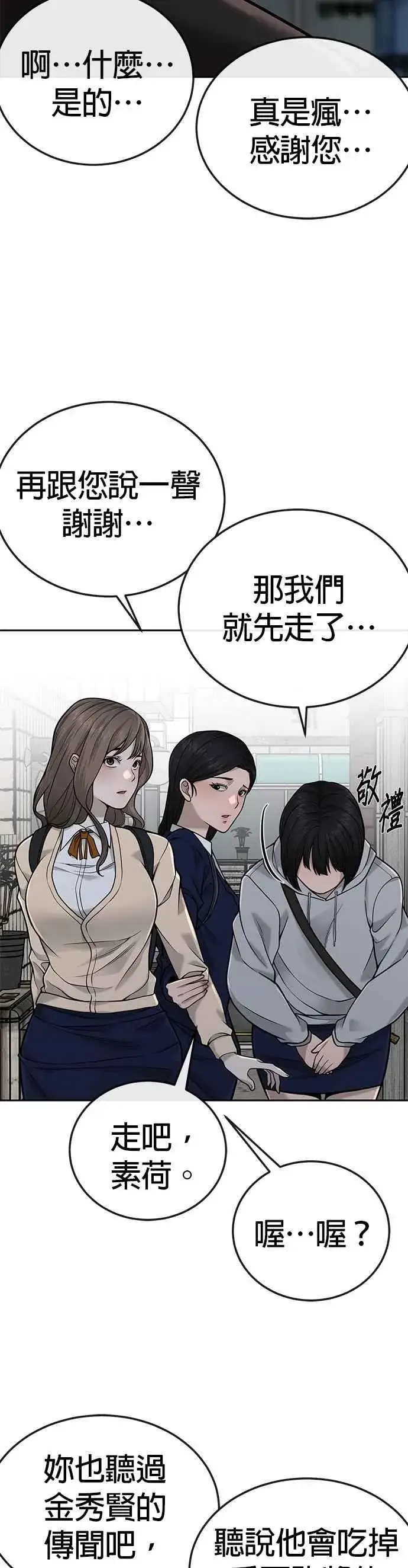《任务至上主义》第23话 是会绑架女人的人！图23