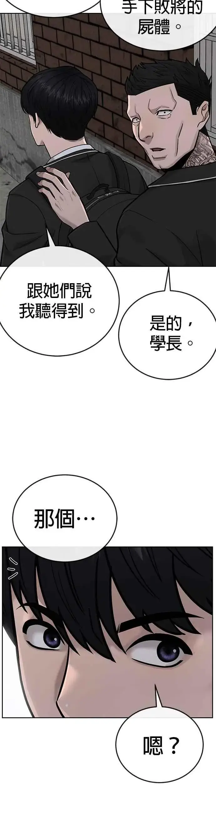 《任务至上主义》第23话 是会绑架女人的人！图24