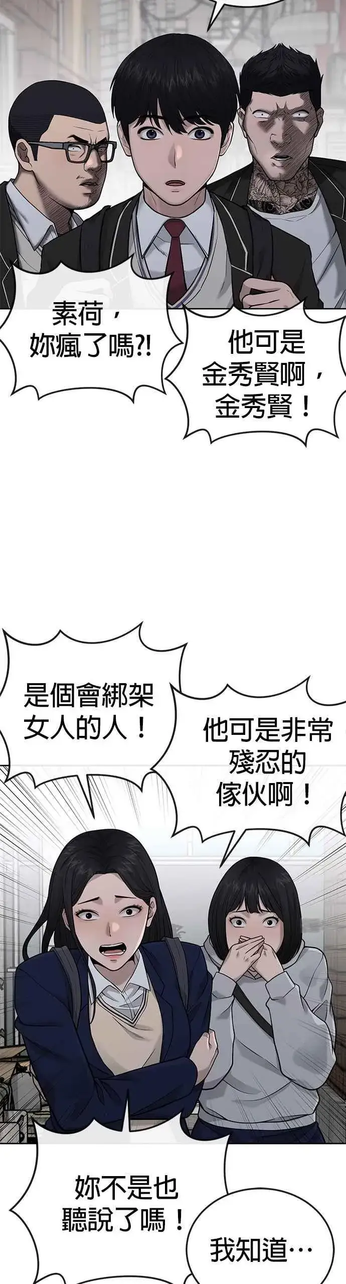 《任务至上主义》第23话 是会绑架女人的人！图26