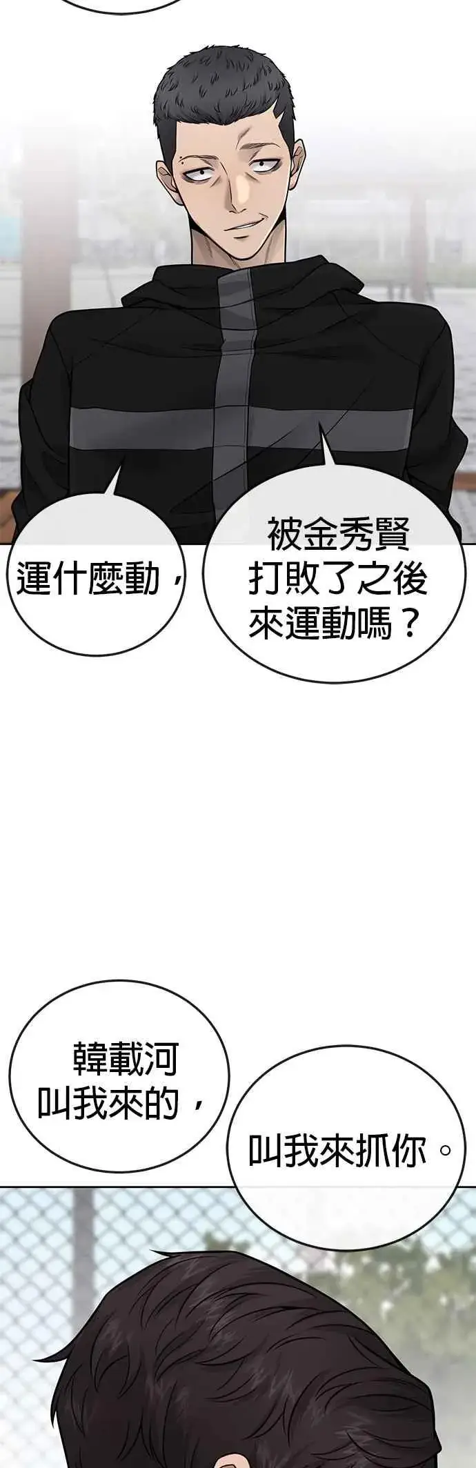 《任务至上主义》第23话 是会绑架女人的人！图33