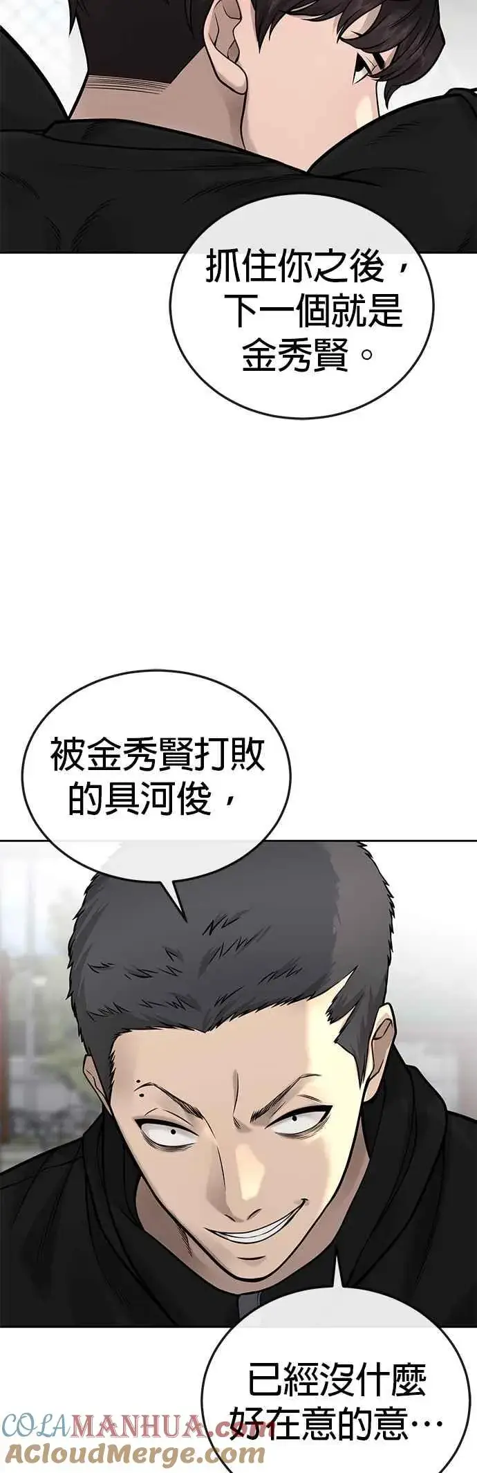 《任务至上主义》第23话 是会绑架女人的人！图34