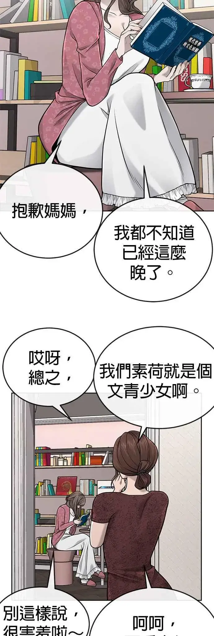 《任务至上主义》第23话 是会绑架女人的人！图41