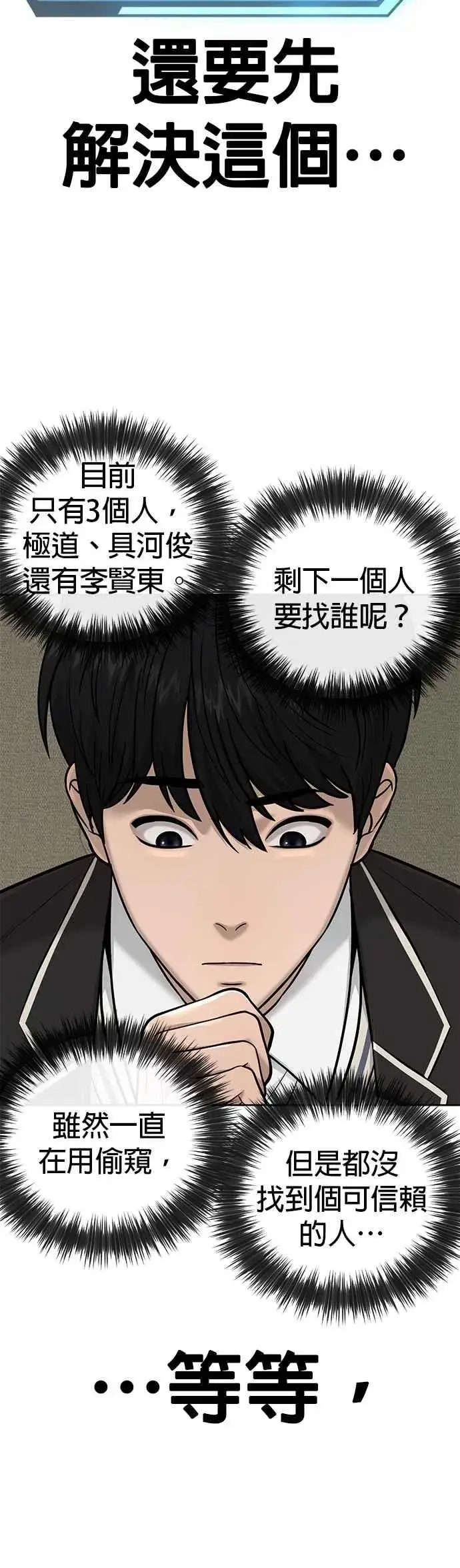 《任务至上主义》第23话 是会绑架女人的人！图48