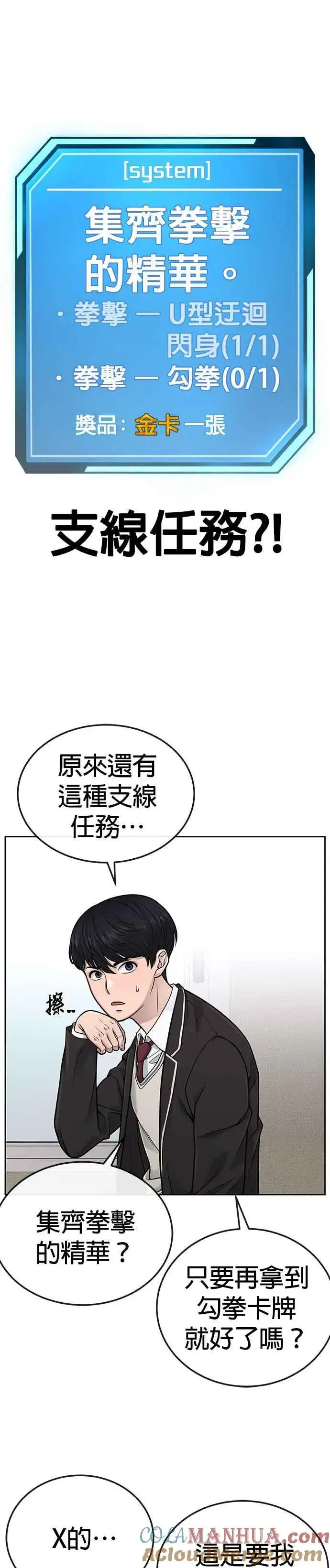 《任务至上主义》第24话 现在开始培养任务图13