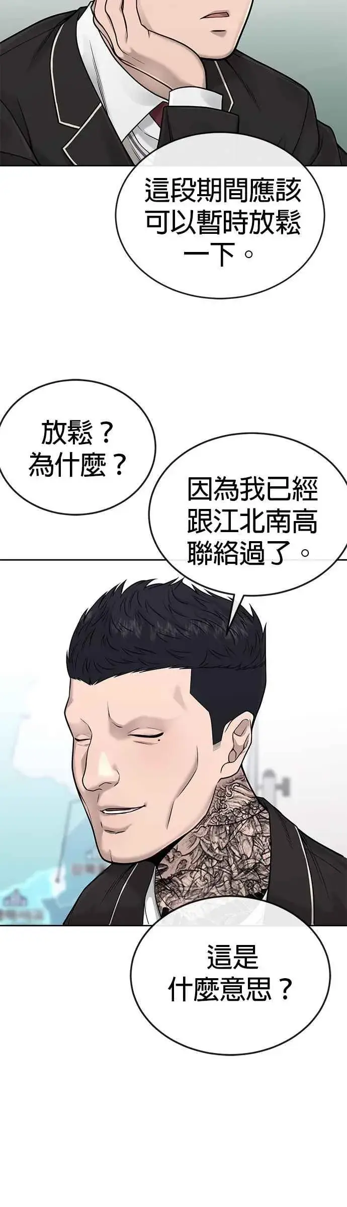 《任务至上主义》第24话 现在开始培养任务图23