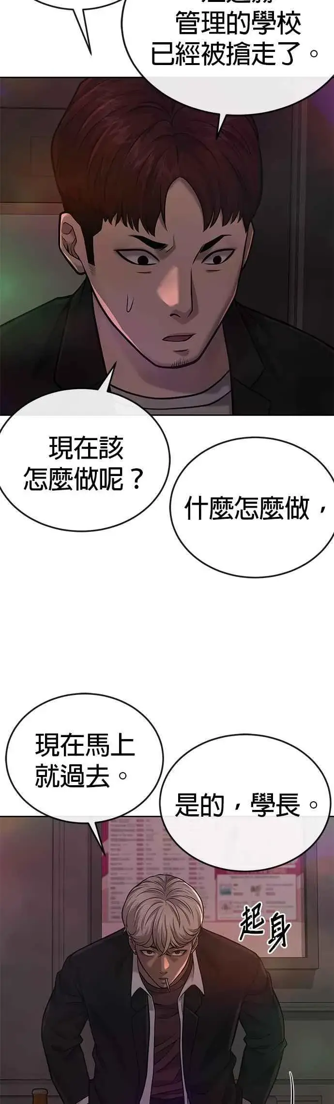 《任务至上主义》第24话 现在开始培养任务图26