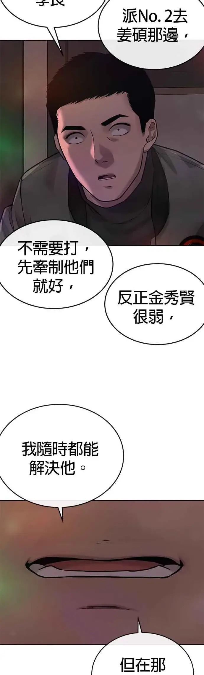 《任务至上主义》第24话 现在开始培养任务图29
