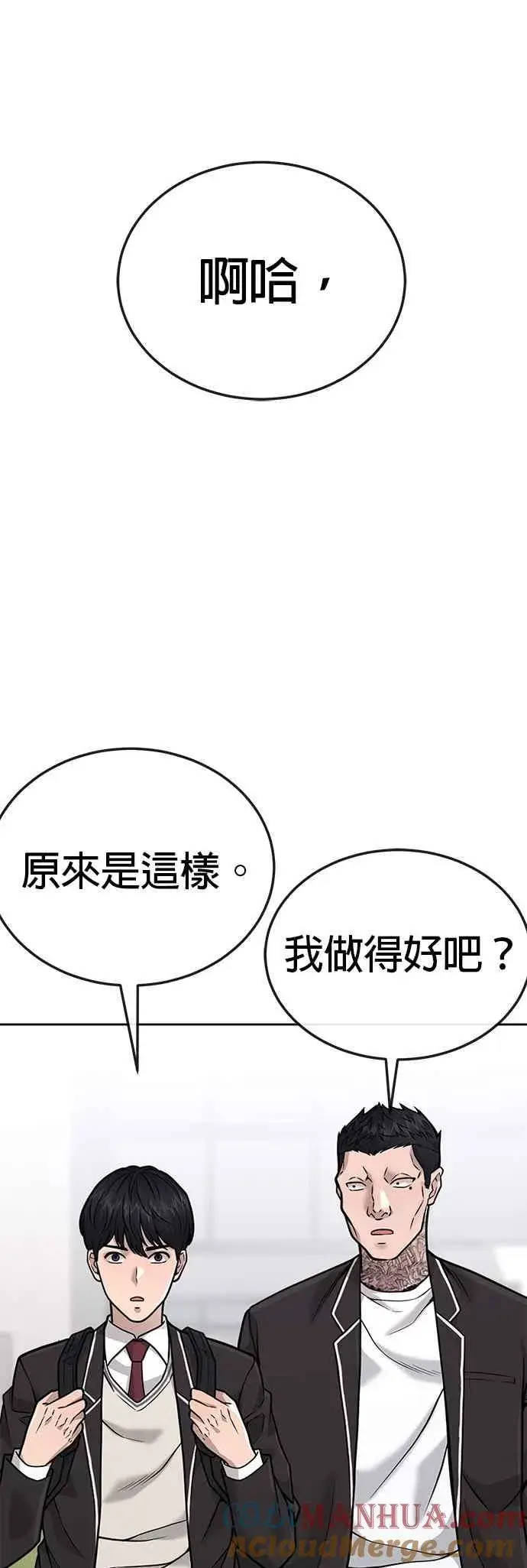 《任务至上主义》第24话 现在开始培养任务图31