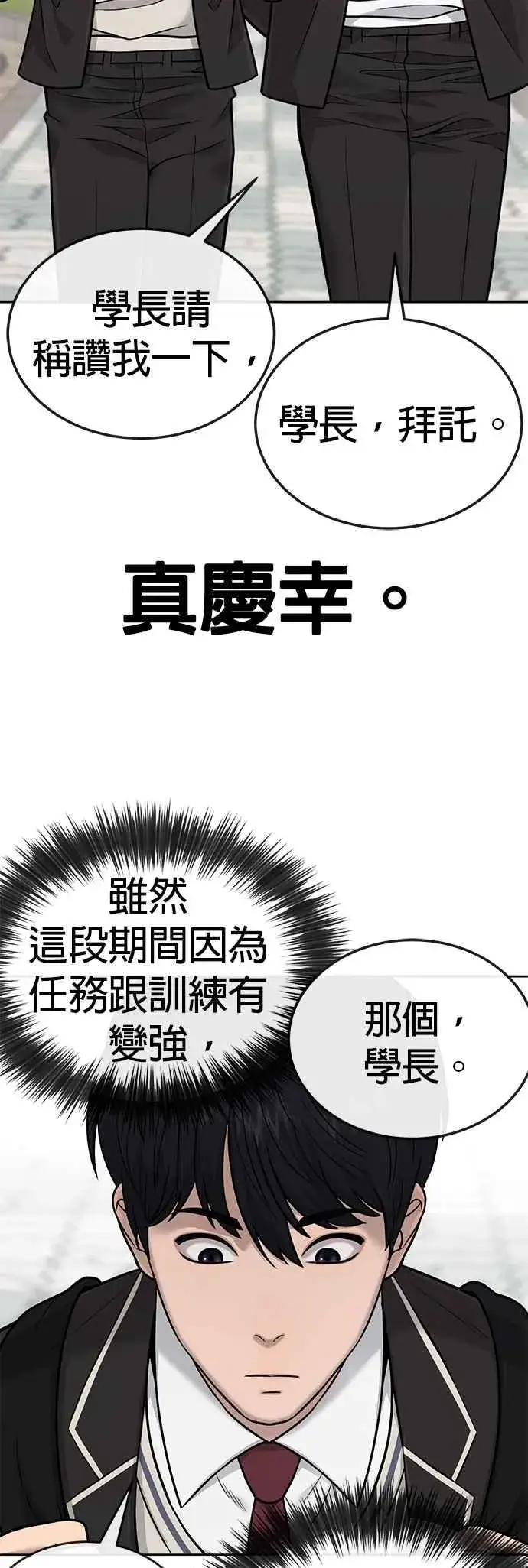 《任务至上主义》第24话 现在开始培养任务图32