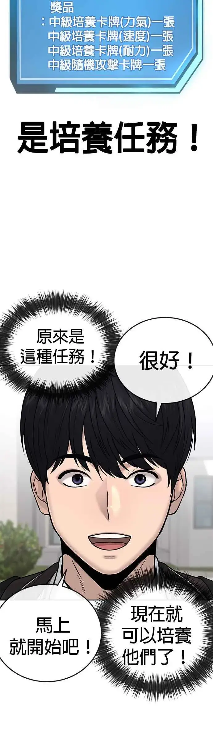 《任务至上主义》第24话 现在开始培养任务图38