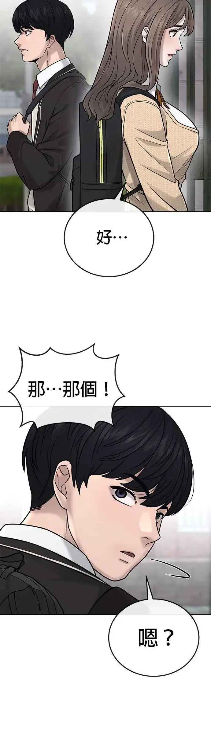 《任务至上主义》第24话 现在开始培养任务图42