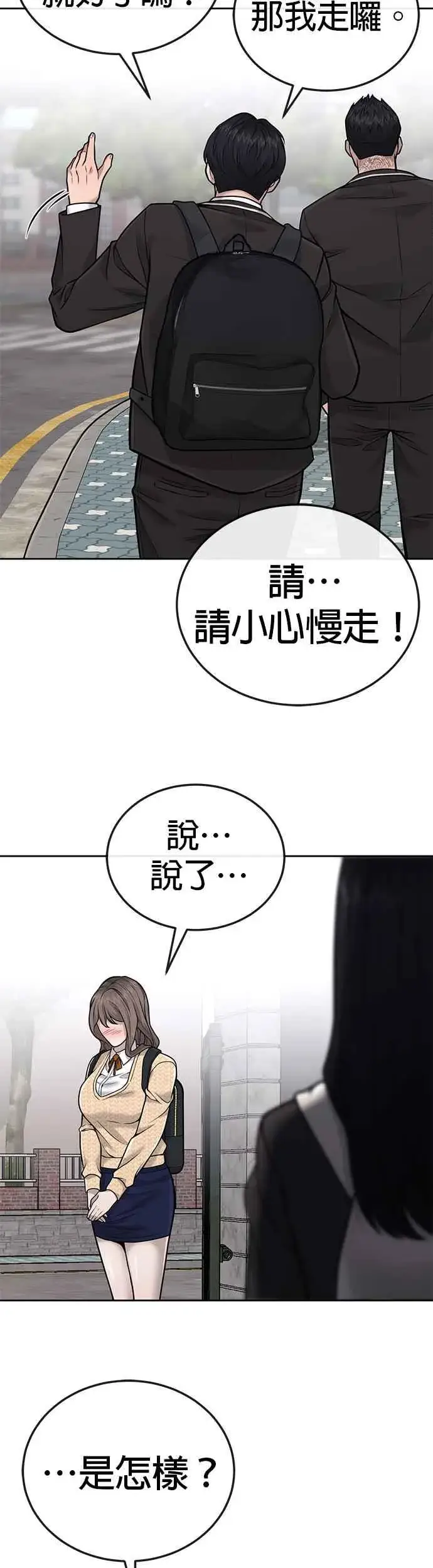 《任务至上主义》第24话 现在开始培养任务图45