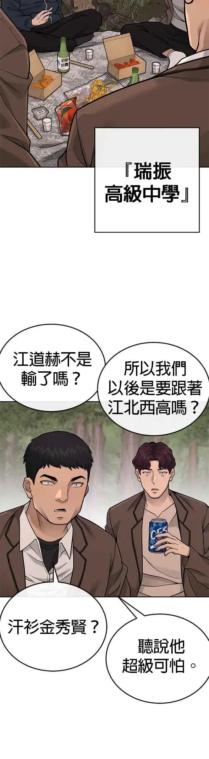 《任务至上主义》第24话 现在开始培养任务图48