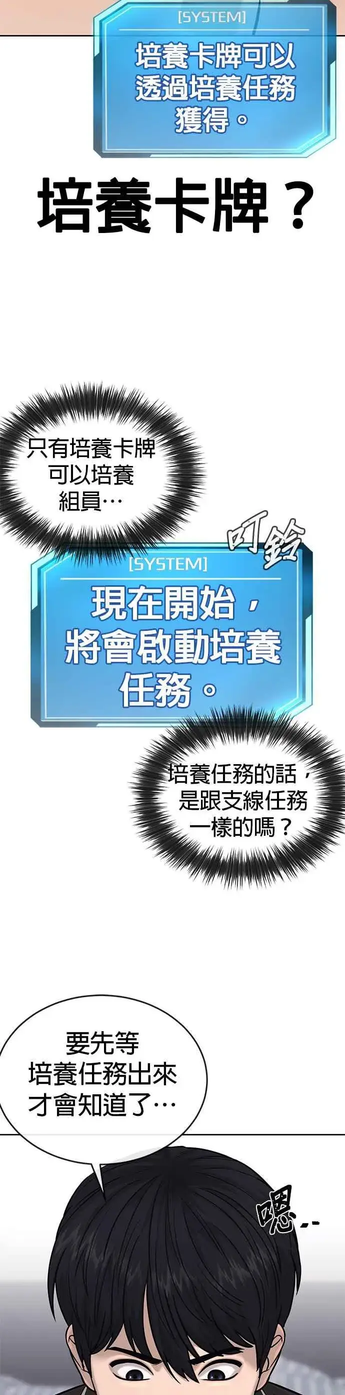 《任务至上主义》第24话 现在开始培养任务图5