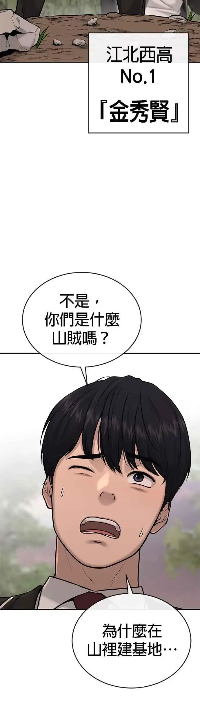 《任务至上主义》第24话 现在开始培养任务图53