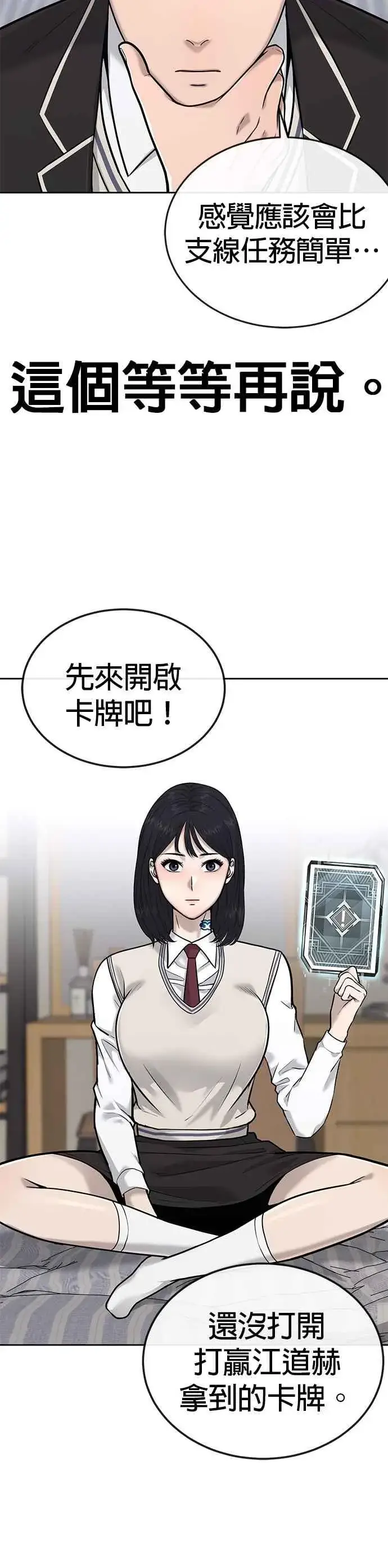 《任务至上主义》第24话 现在开始培养任务图6